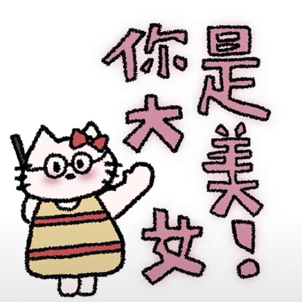 “喜欢不一定非要谈恋爱.”