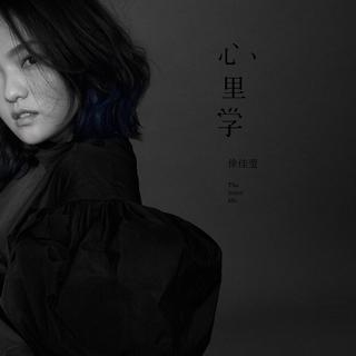 处女座的专属歌单，治愈季