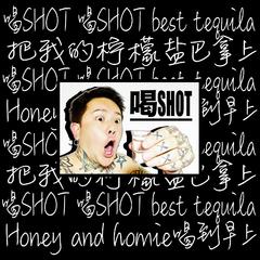 喝SHOT