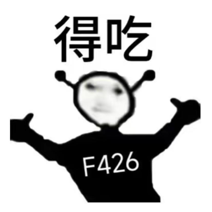 得也是吃