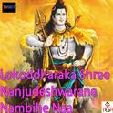 Lokoddharaka Shree Nanjudeshwarane Nambihe Naa专辑