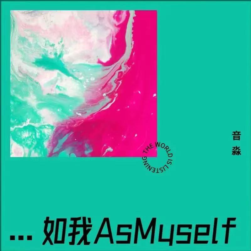 如我As Myself---Fulgur Ovid dedicated suite