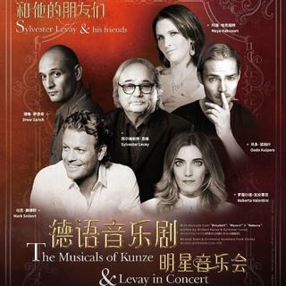 莫扎特！‖蝴蝶梦‖伊丽莎白‖文广德奥GALA