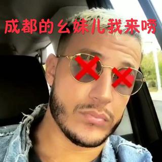 成都奶油田50首精选