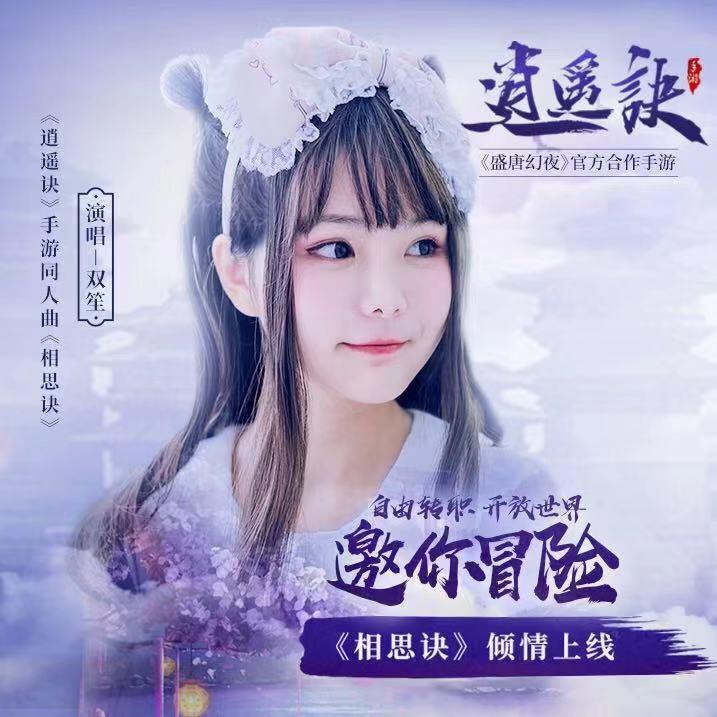 相思诀（Cover 吴倩）专辑