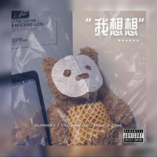 永远的Subs