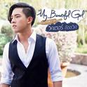 My Beautiful Girl (เพลงประกอบซีรีส์ U-Prince)专辑