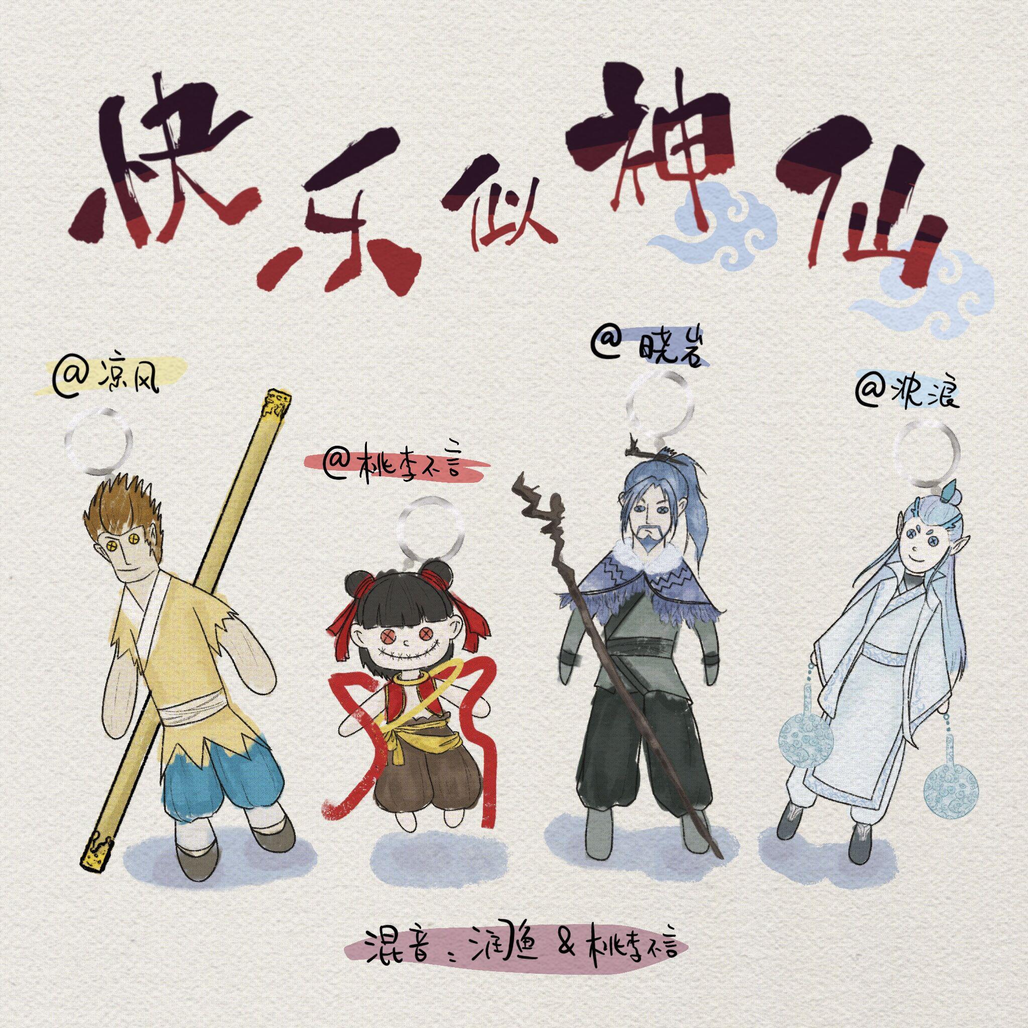 快乐似神仙【鸡窝天团】