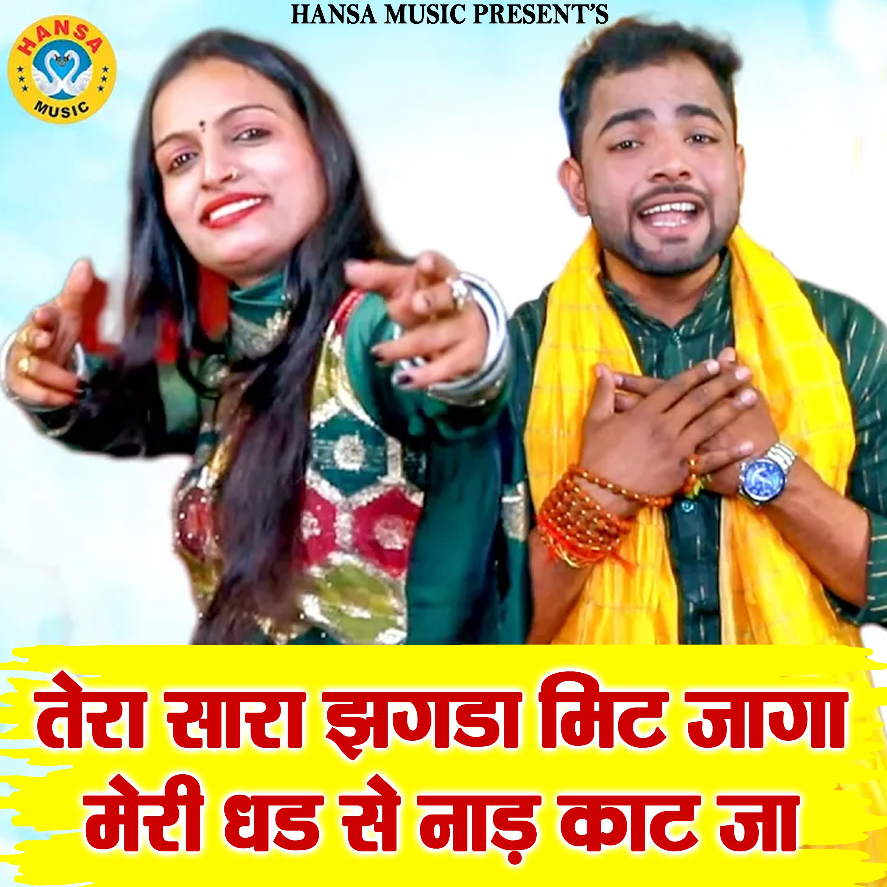 Teena - Tera Sara Jhagda Mit JaGa Meri Dhad Se Naad Kaat Ja