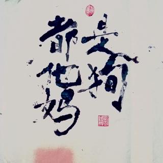 适合一个人听的歌曲