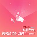 막돼먹은 영애씨 시즌16 OST Part.11专辑