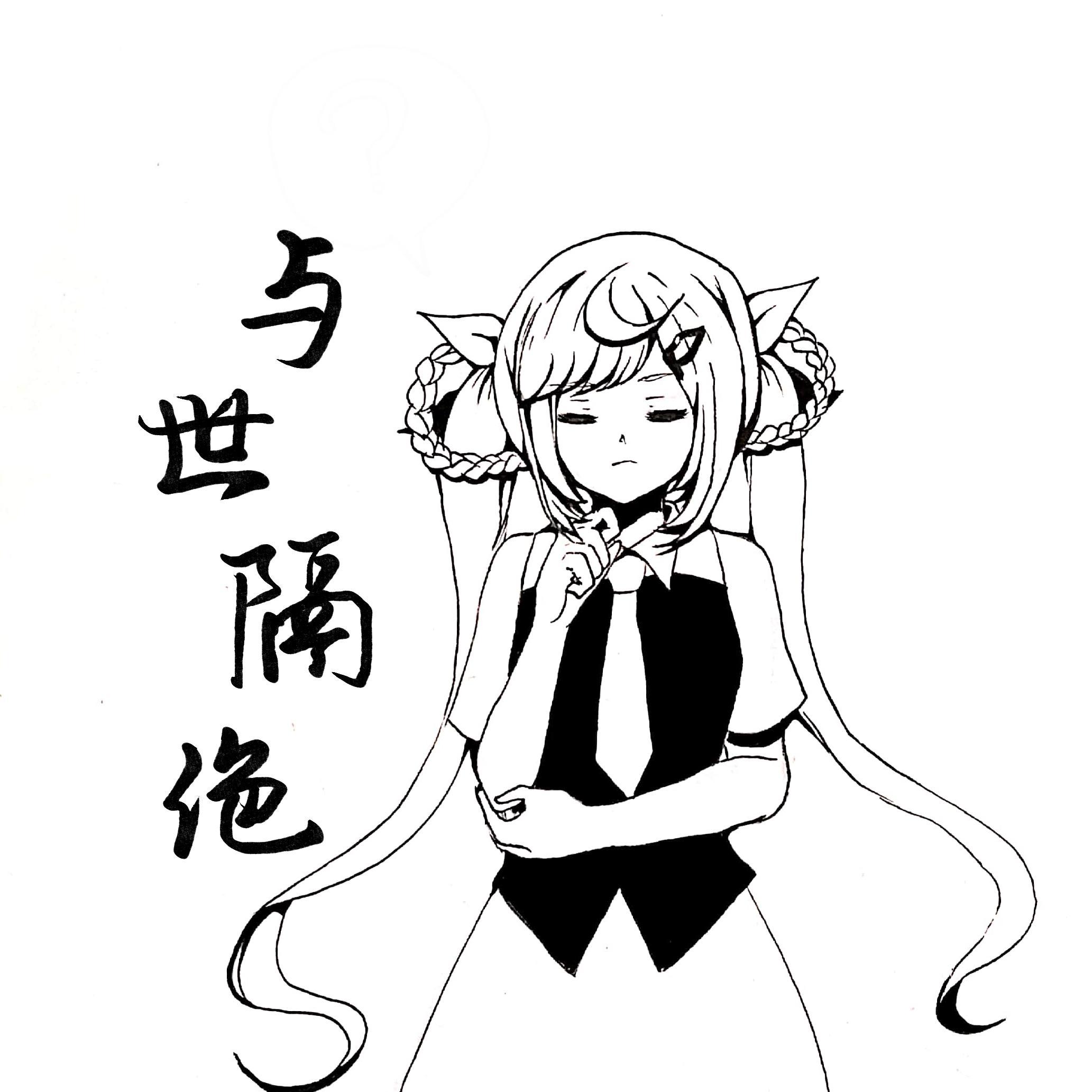 黑白救赎