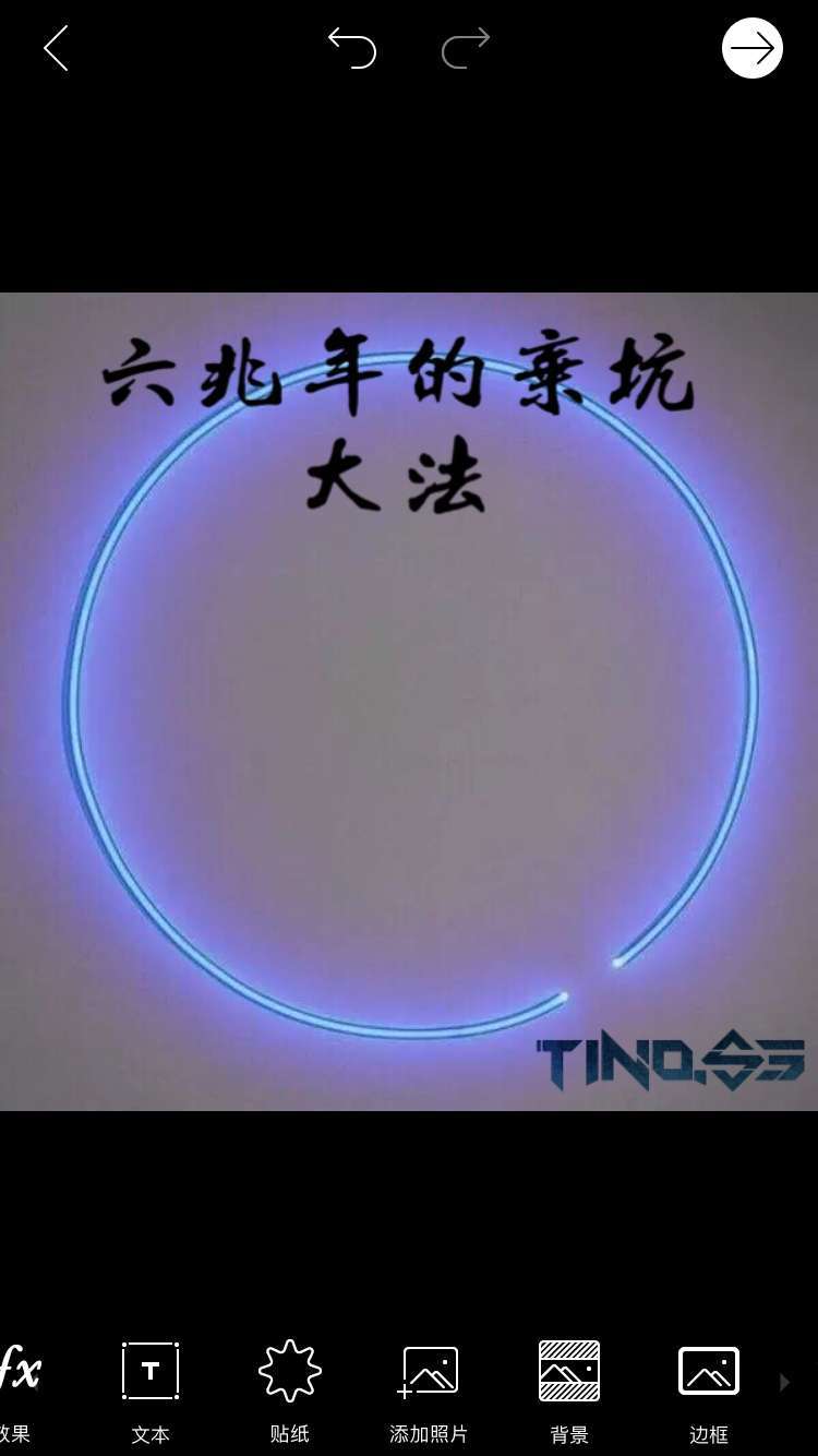 六兆年的弃坑大法