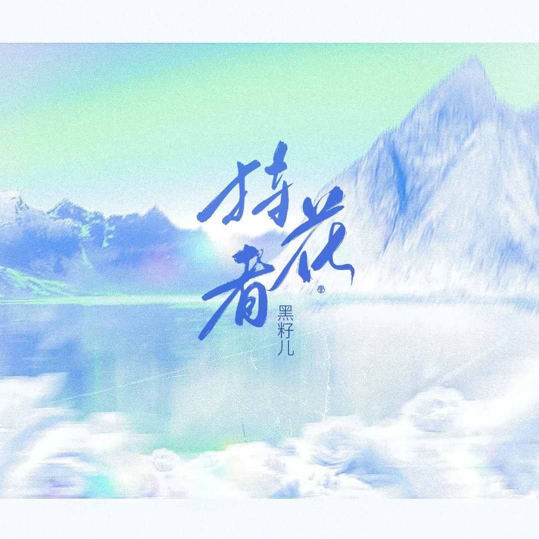 欢迎来到噩梦游戏·同人曲