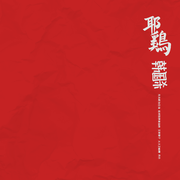 韩国杀