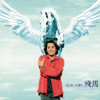 谭咏麟 - 酒后吐真言(原版立体声伴奏)