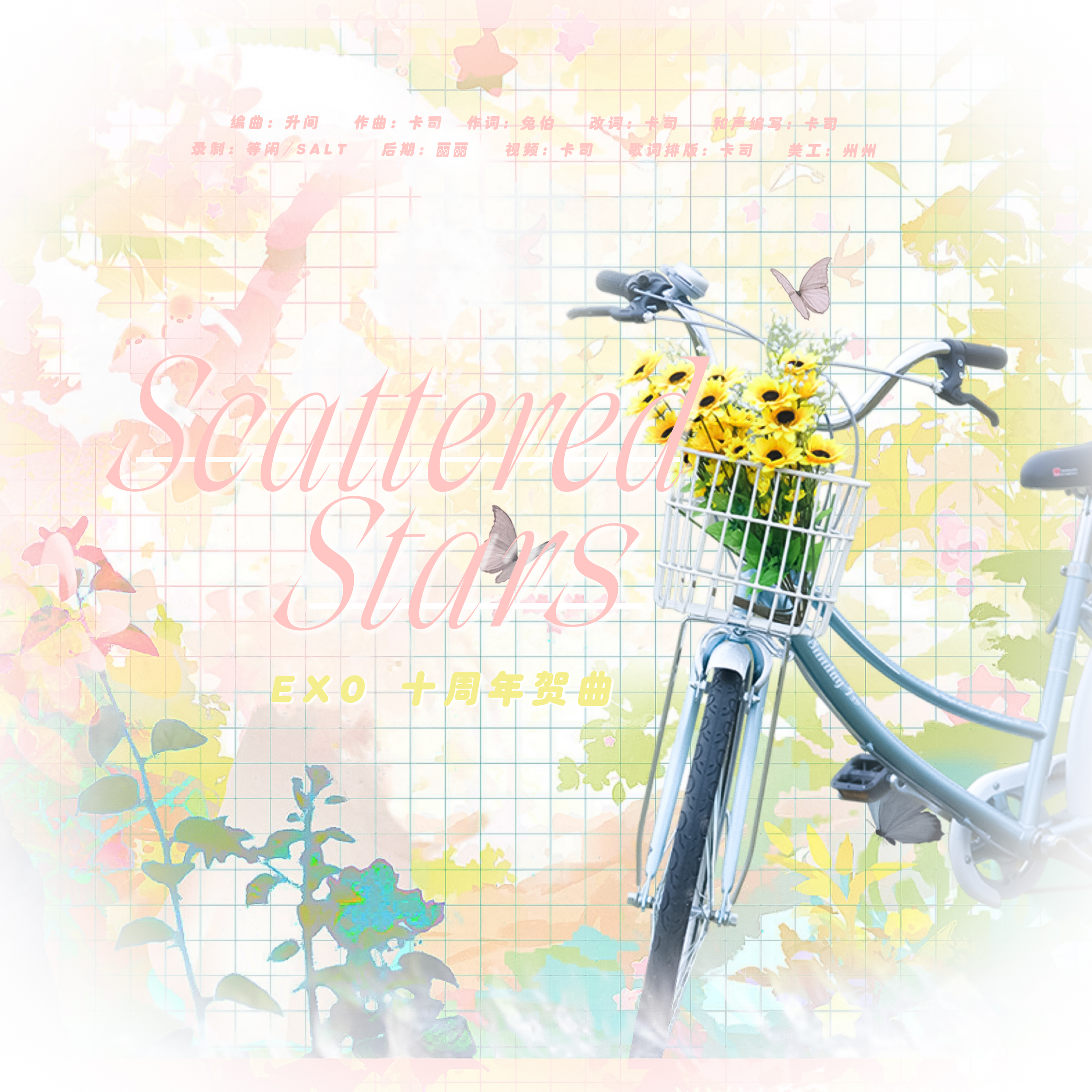 Scattered Stars（EXO十周年原创应援曲）