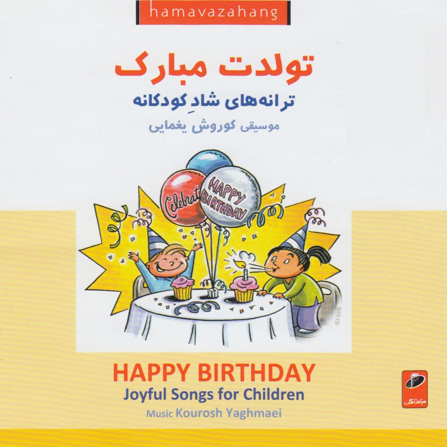 Happy Birthday (Joyful songs for Children)