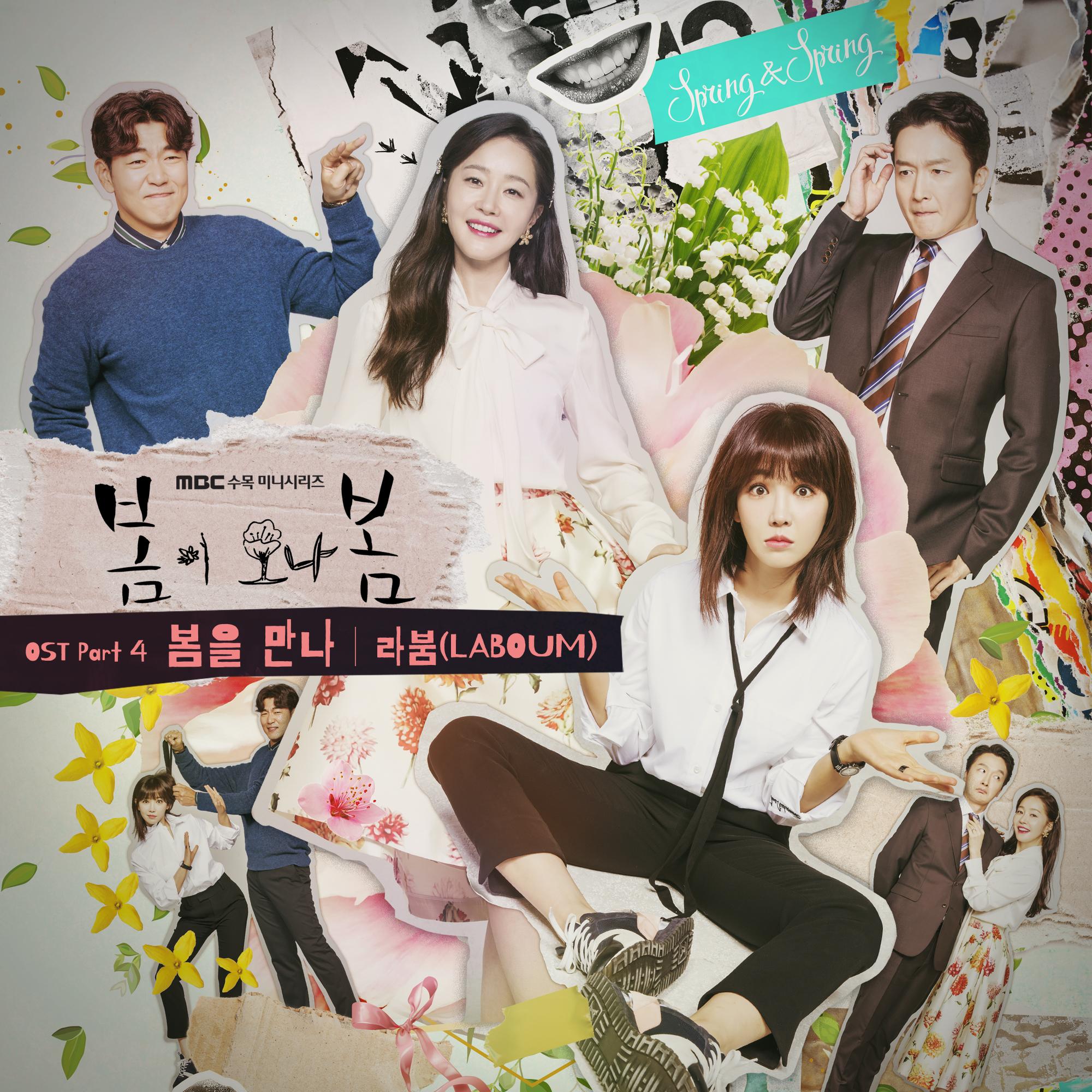 봄이 오나 봄 OST Part.4