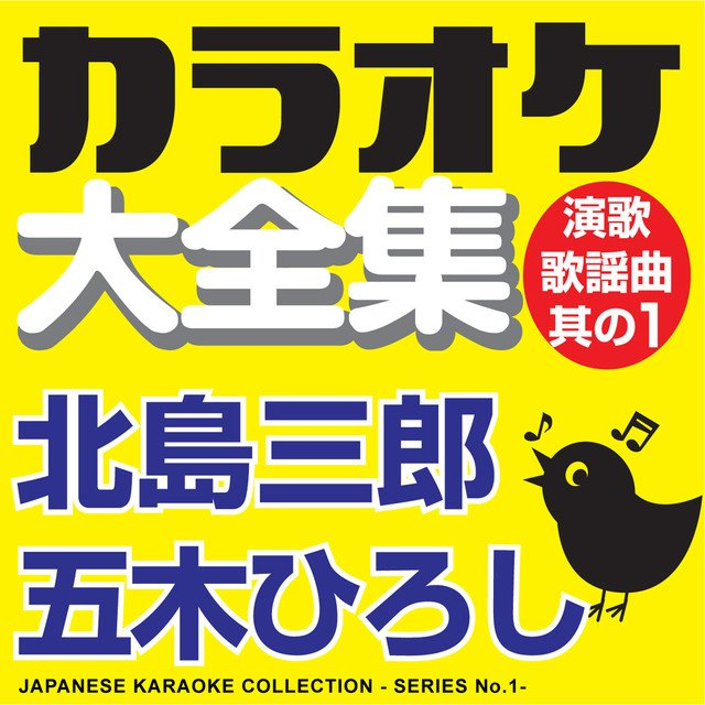 JAPANESE KARAOKE COLLECTION - ENKA & POPULAR SONG SERIES No.1