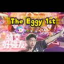 Eggy Party一周年Happy！