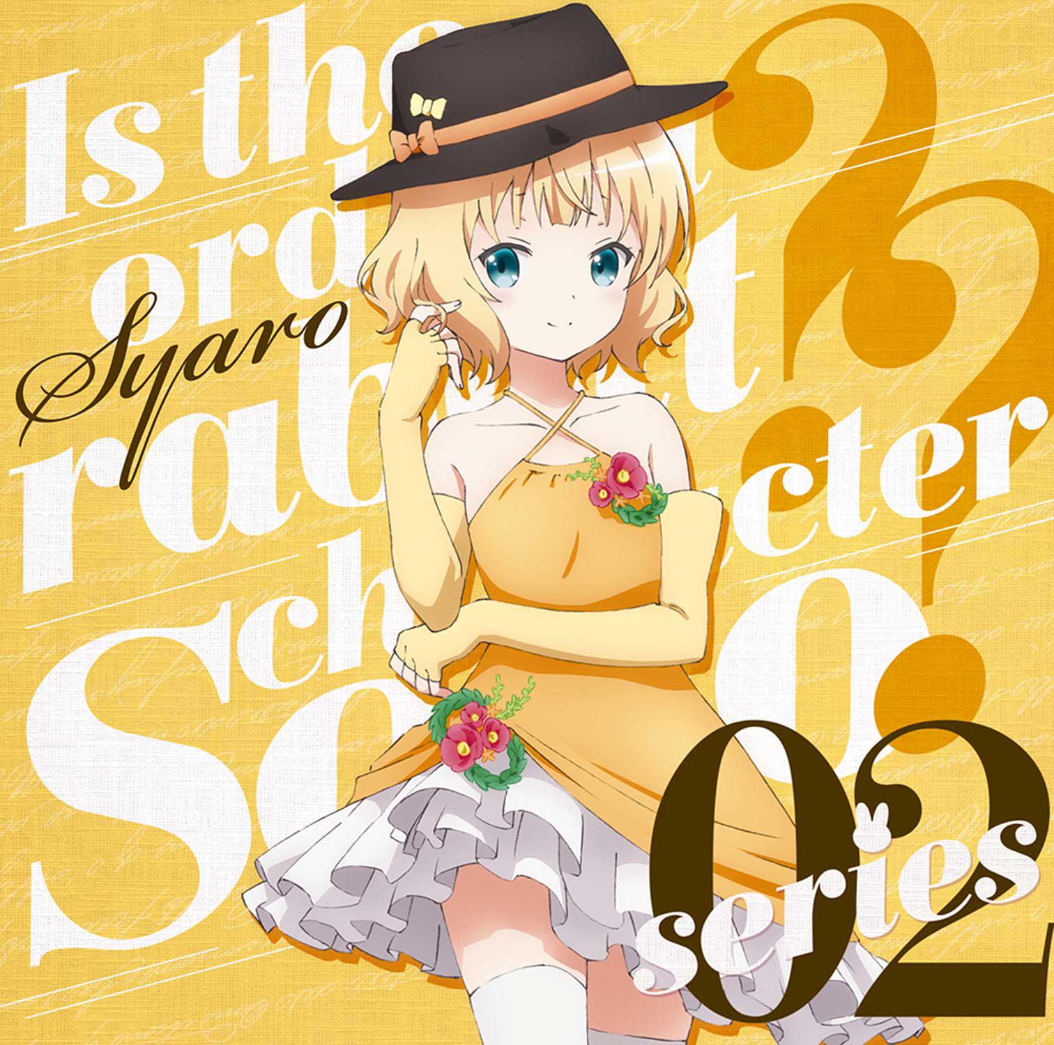 ご注文はうさぎですか ? ? キャラクターソロシリーズ02