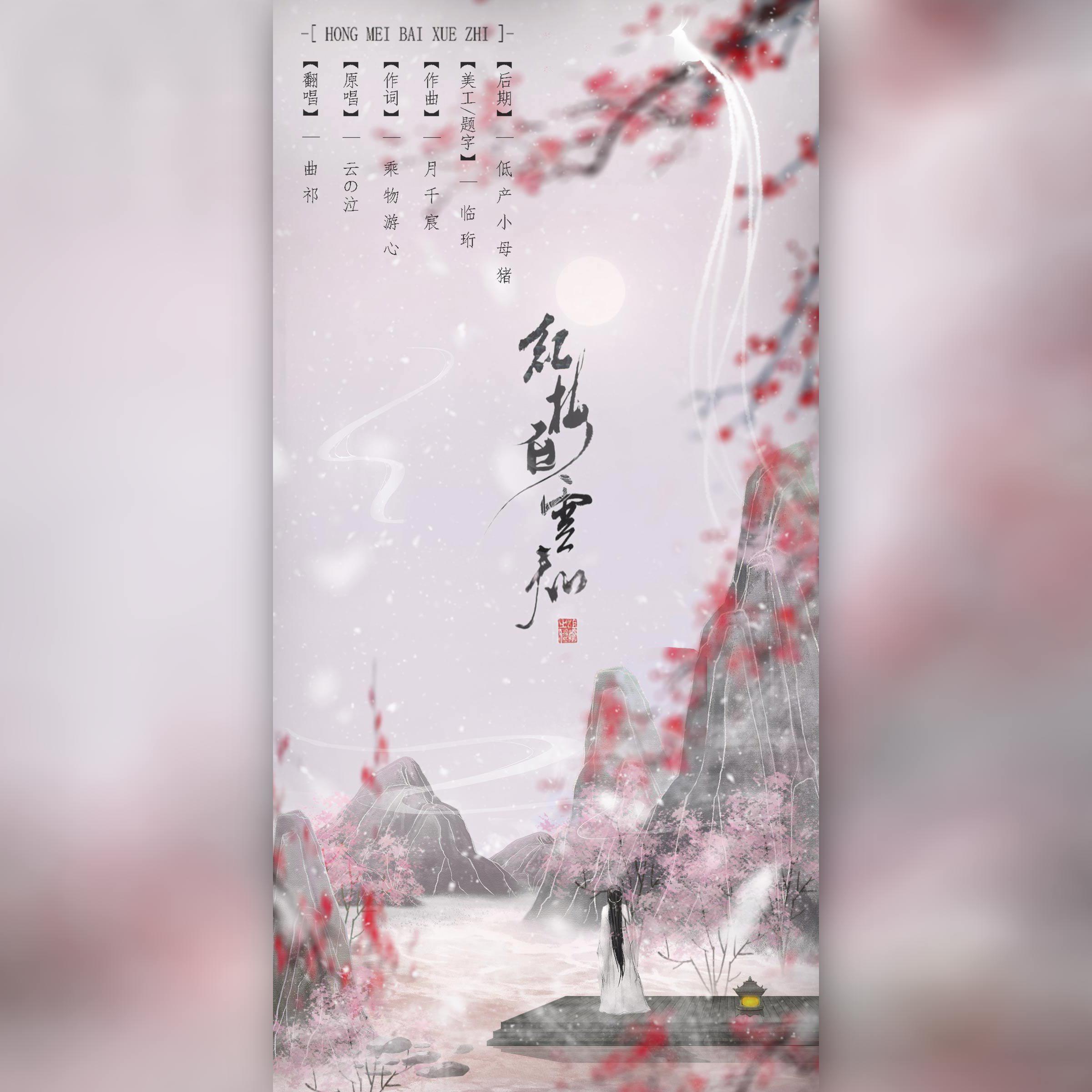 《红梅白雪知》·最刻骨相思·记纳兰容若