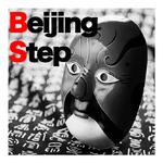 Beijing Step专辑