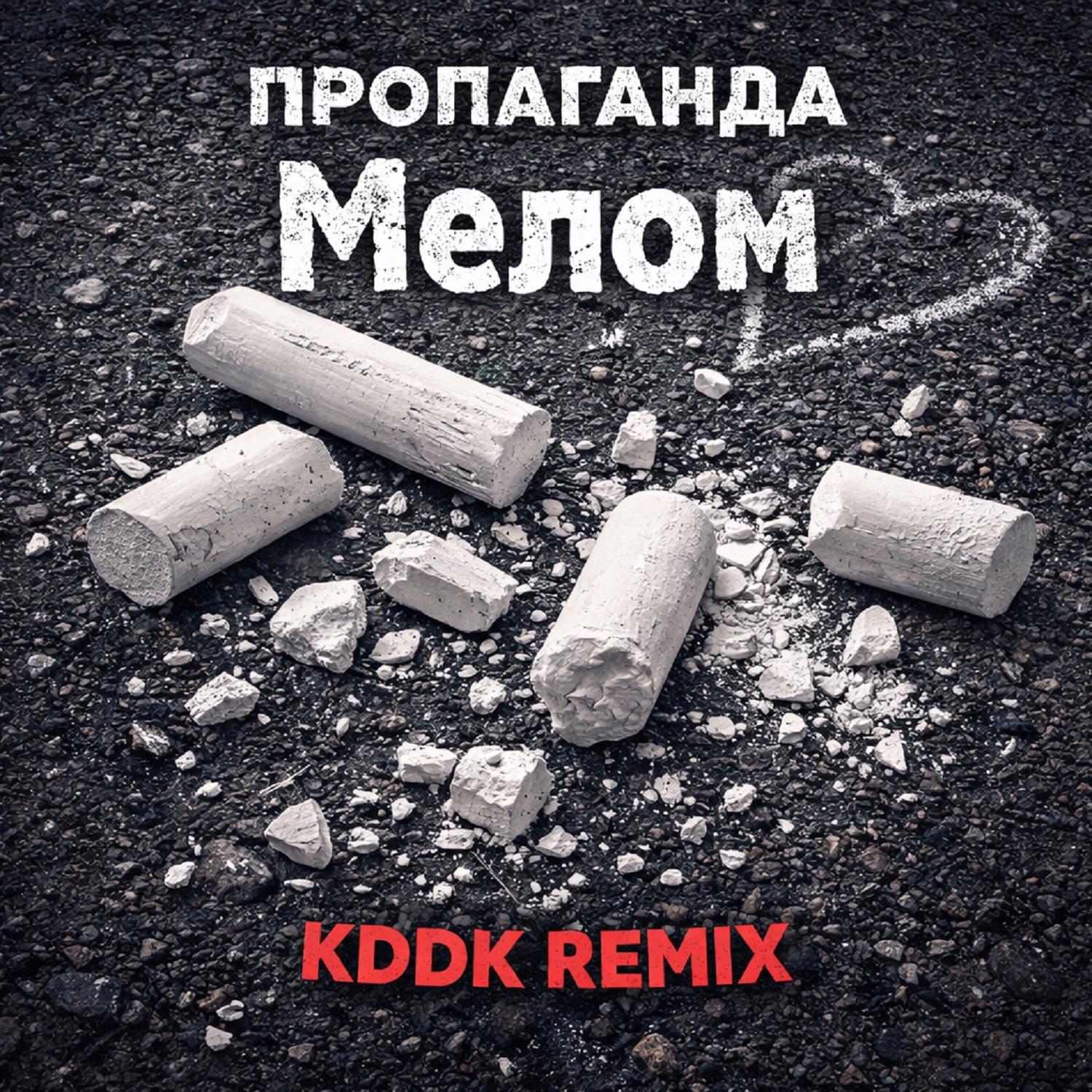 Мелом