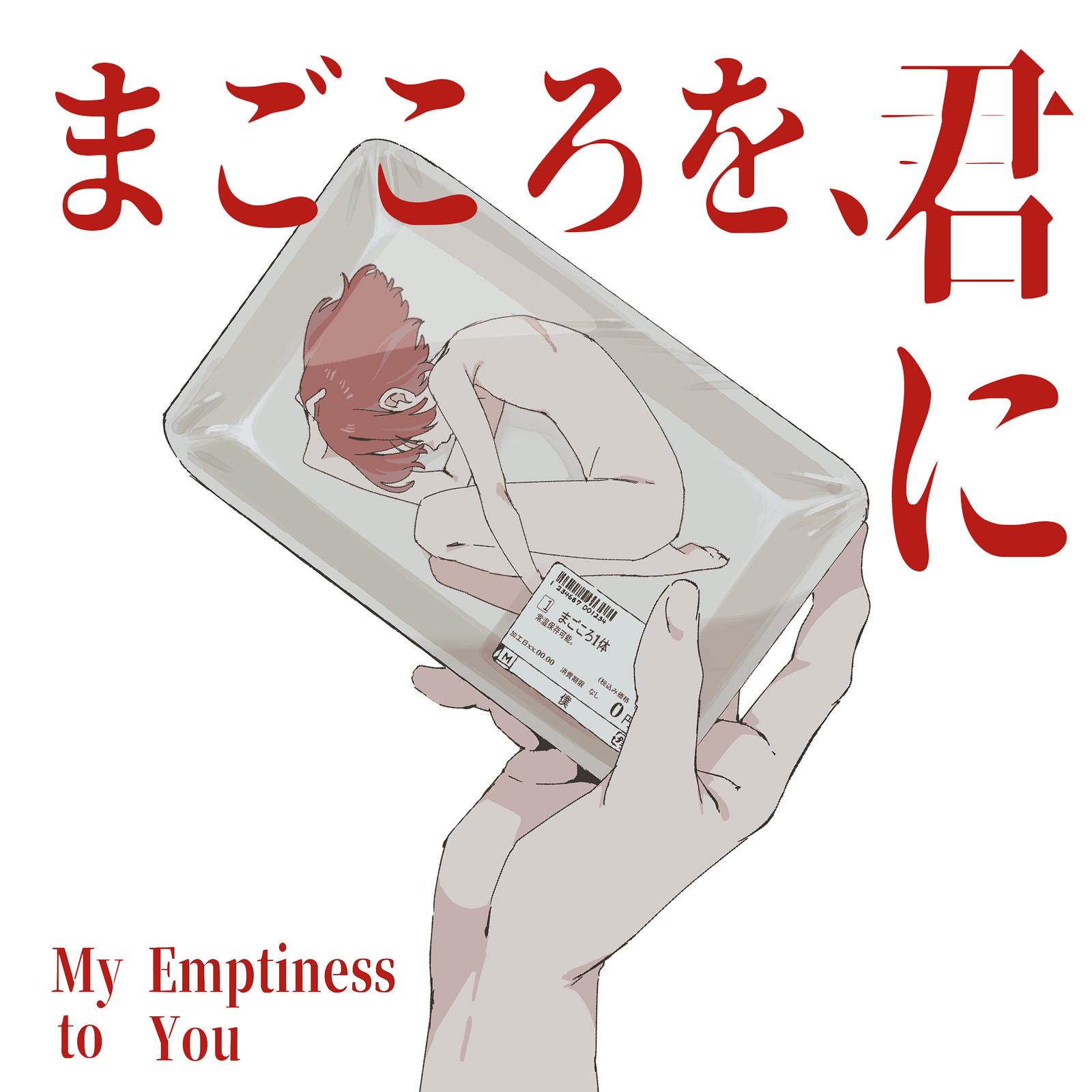 まごころを、君に
