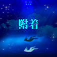 附着