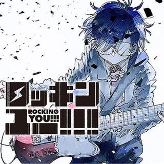 ROCKING YOU!!!/ロッキンユー!!!