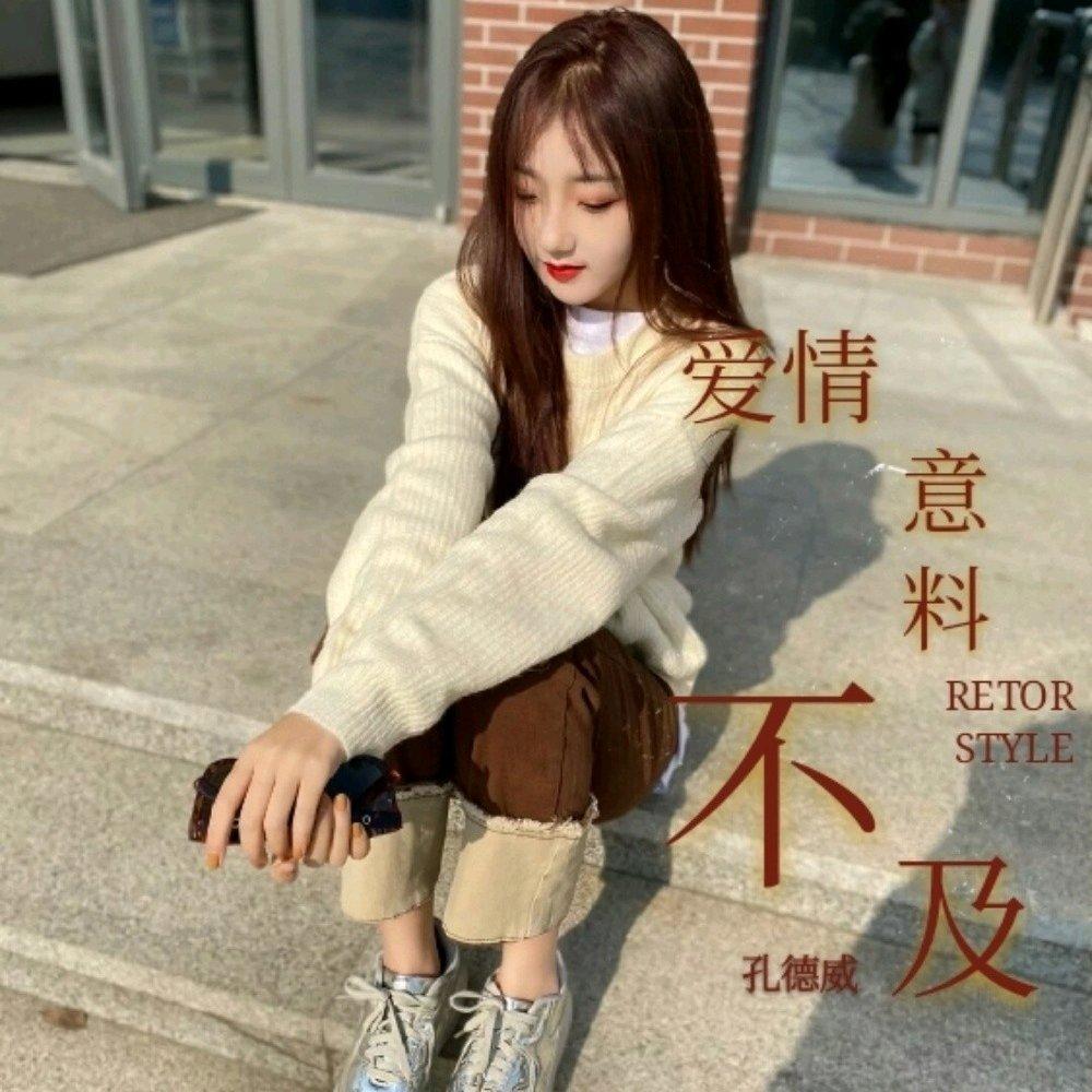 爱情他意料不及
