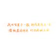 心上人