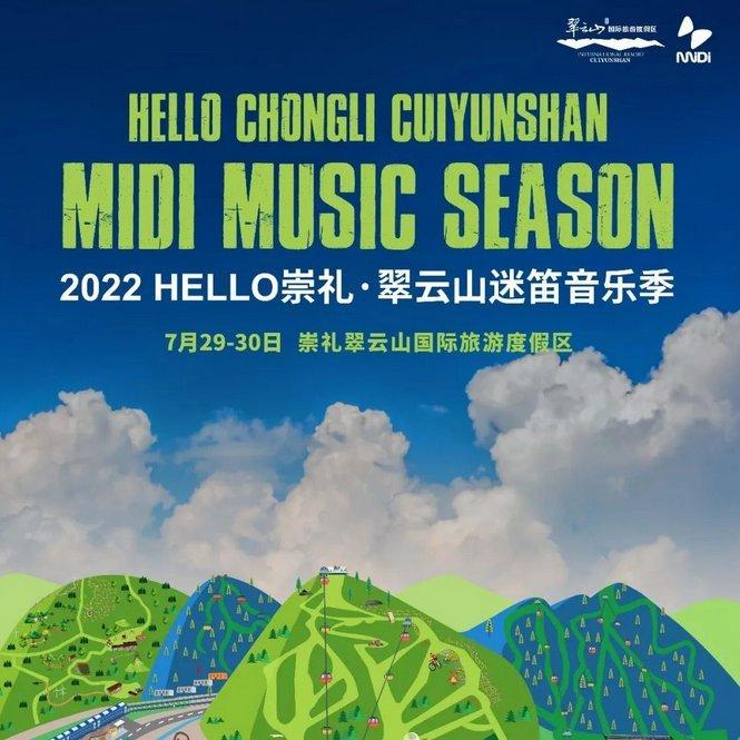 2022崇礼·翠云山迷笛音乐季
