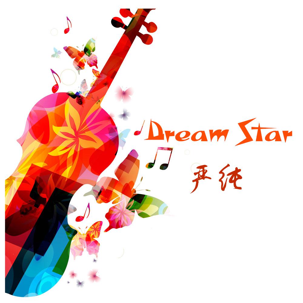 DREAM STAR专辑