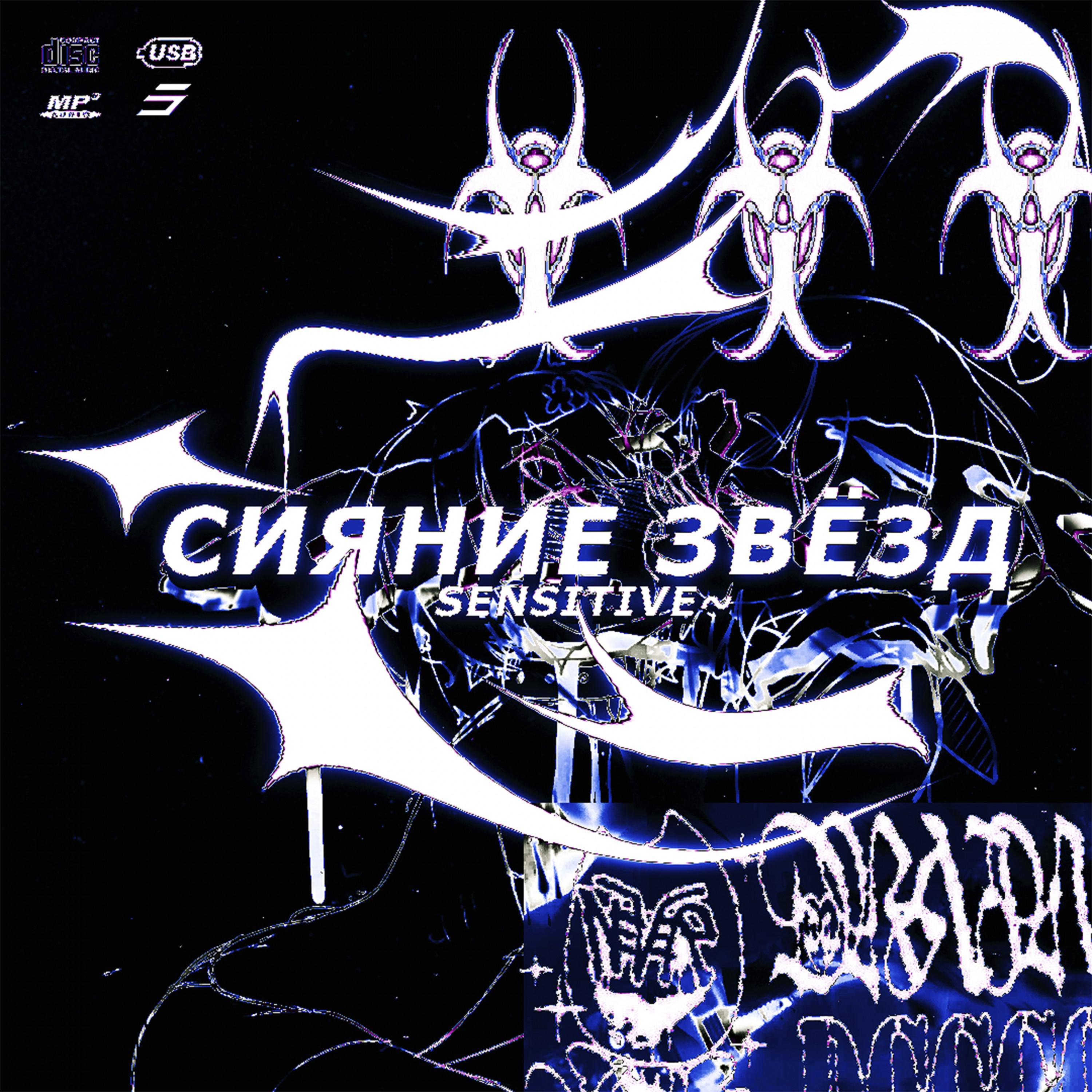 Сияние звезд专辑