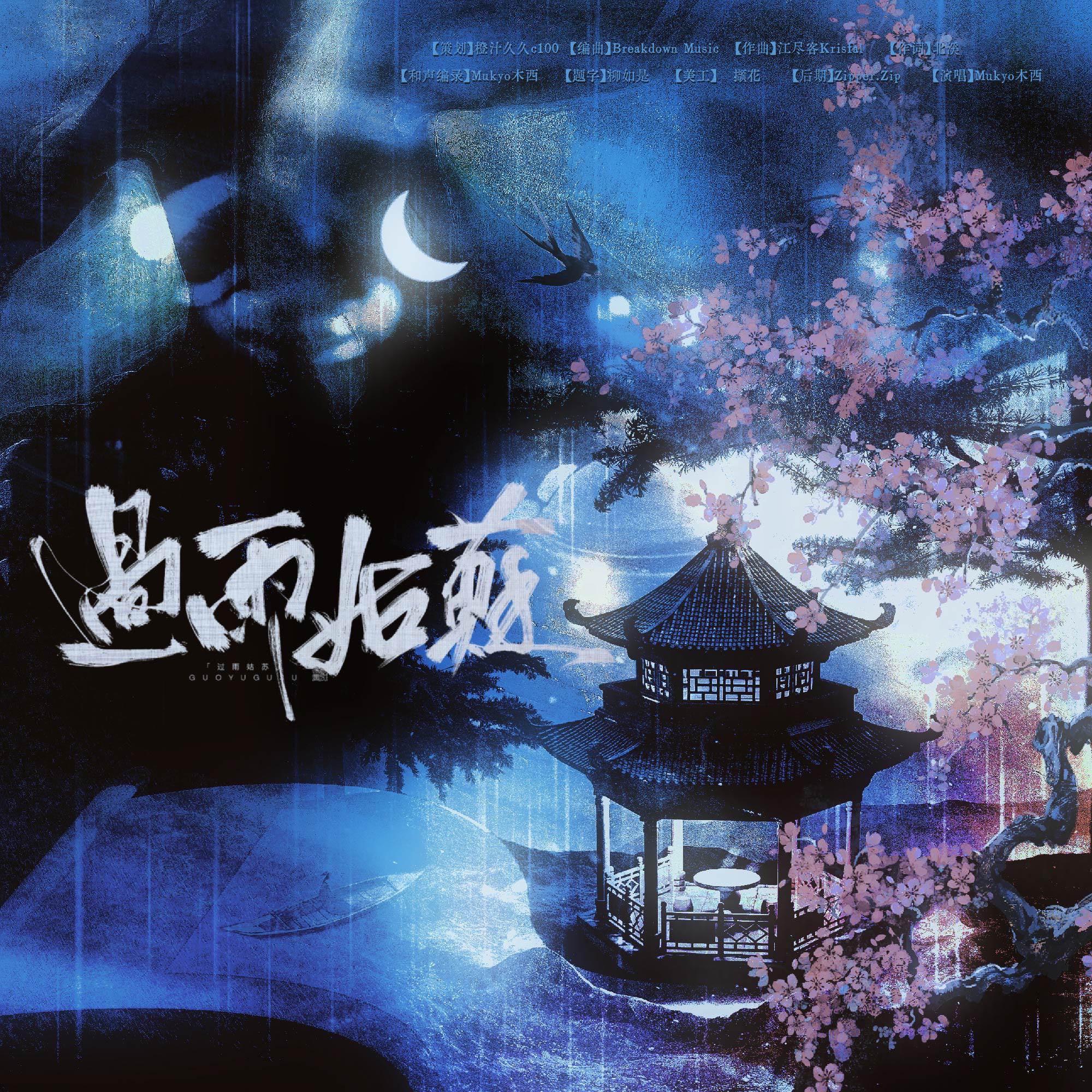 过雨姑苏•记文徵明