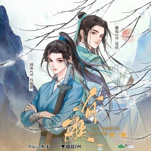 《有匪》广播剧OST