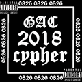 广安说唱2018Cypher