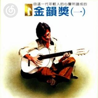 中国台湾民歌运动精选|从《如果》听起