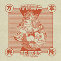 万宁兴隆Mixtape