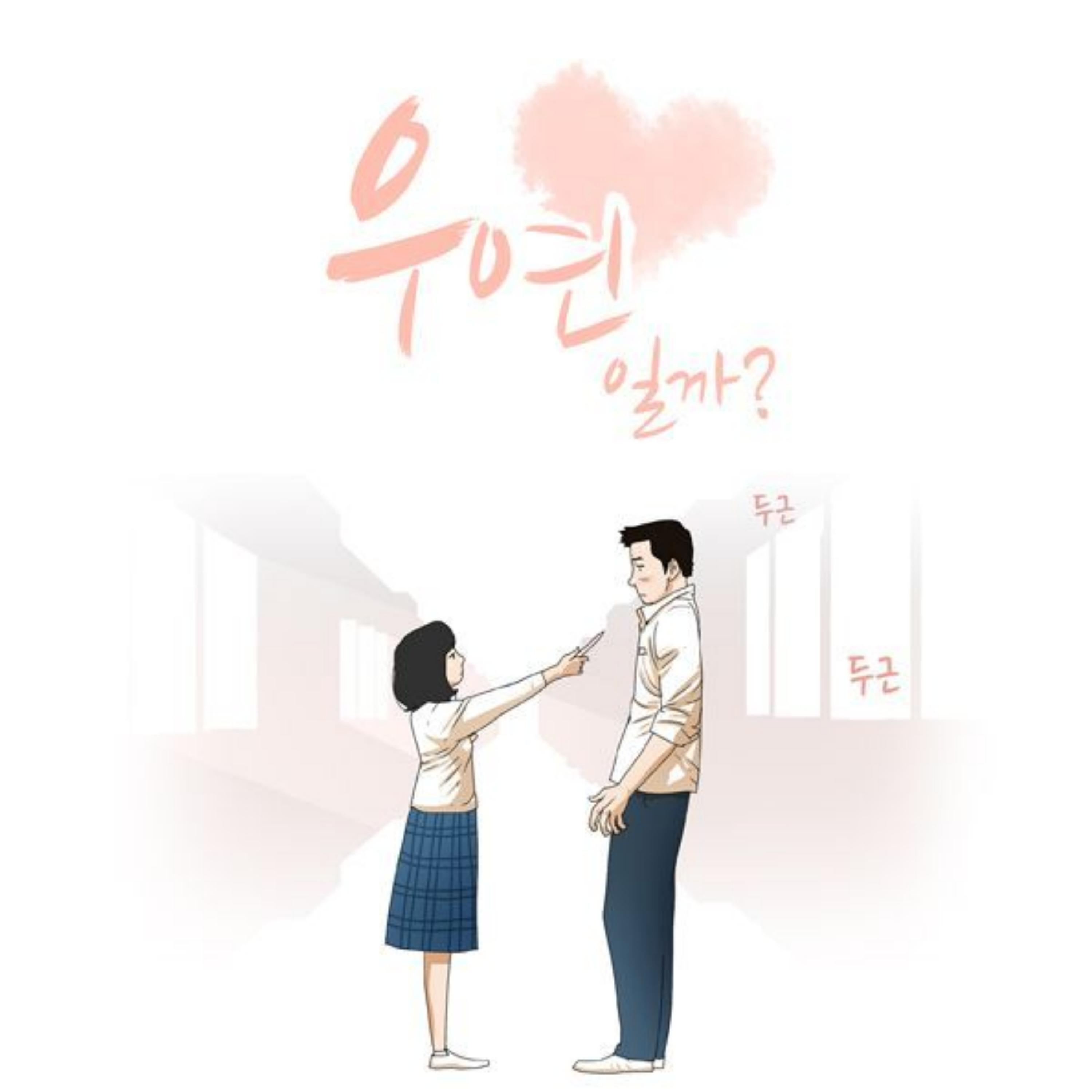 우연일까 OST
