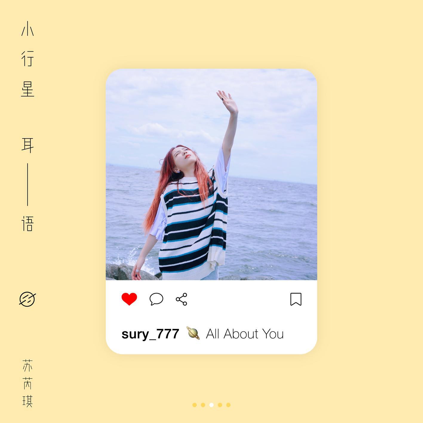 小行星耳语 (All About You)专辑