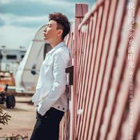 郑俊峰 - 我们的未来充满阳光