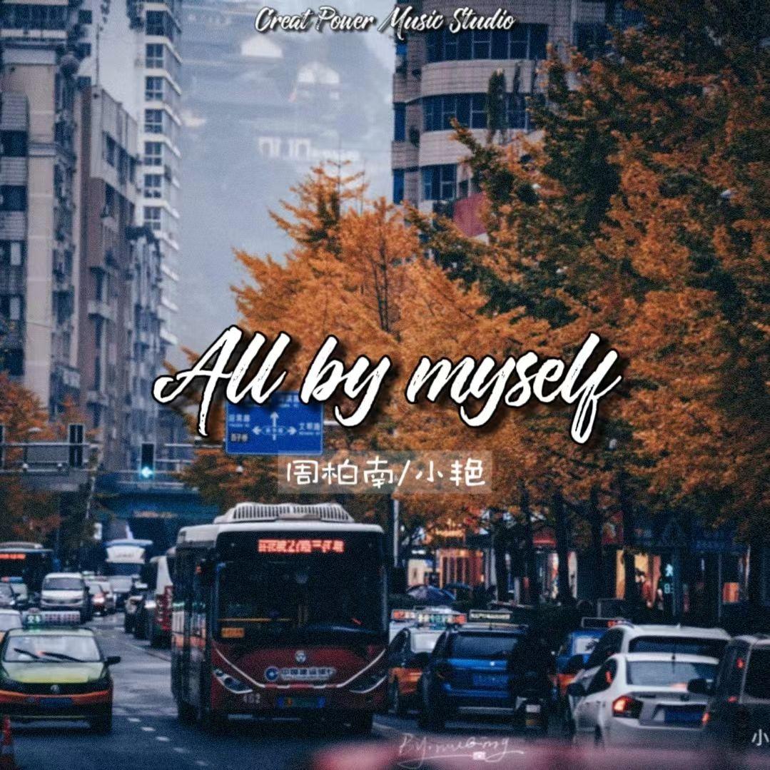 ALL BY MYSELF