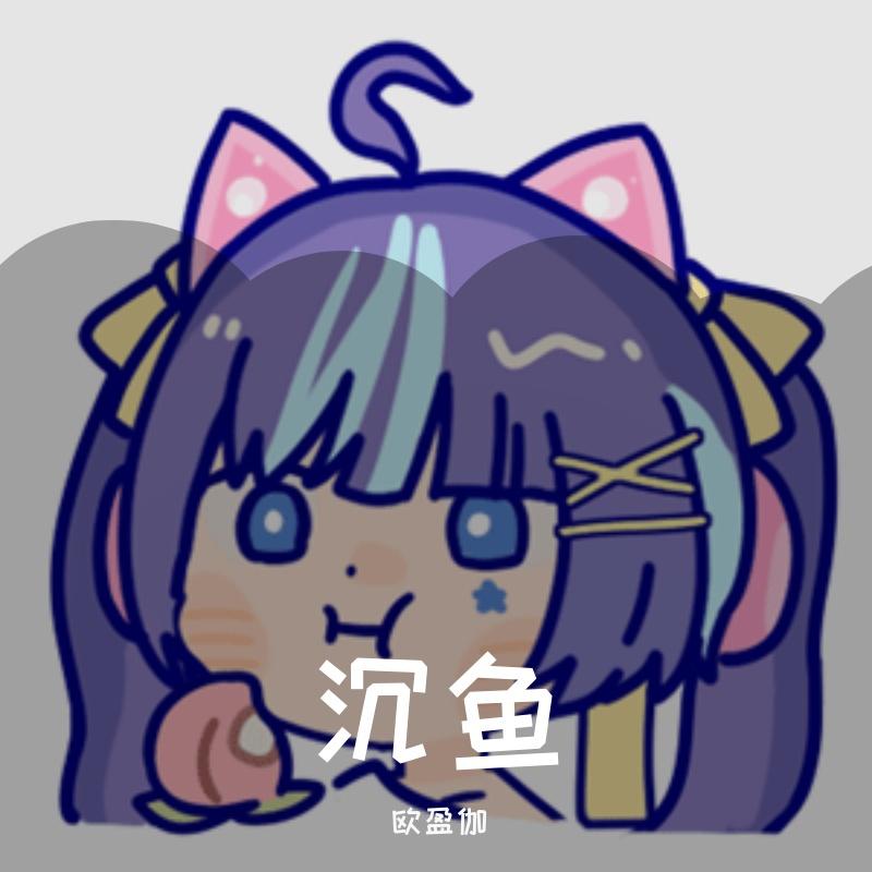 沉鱼