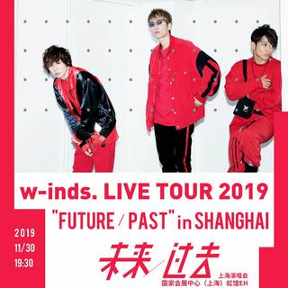 w-inds.上海演唱会2019.11.30