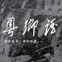 梦乡（降E调伴奏）新版