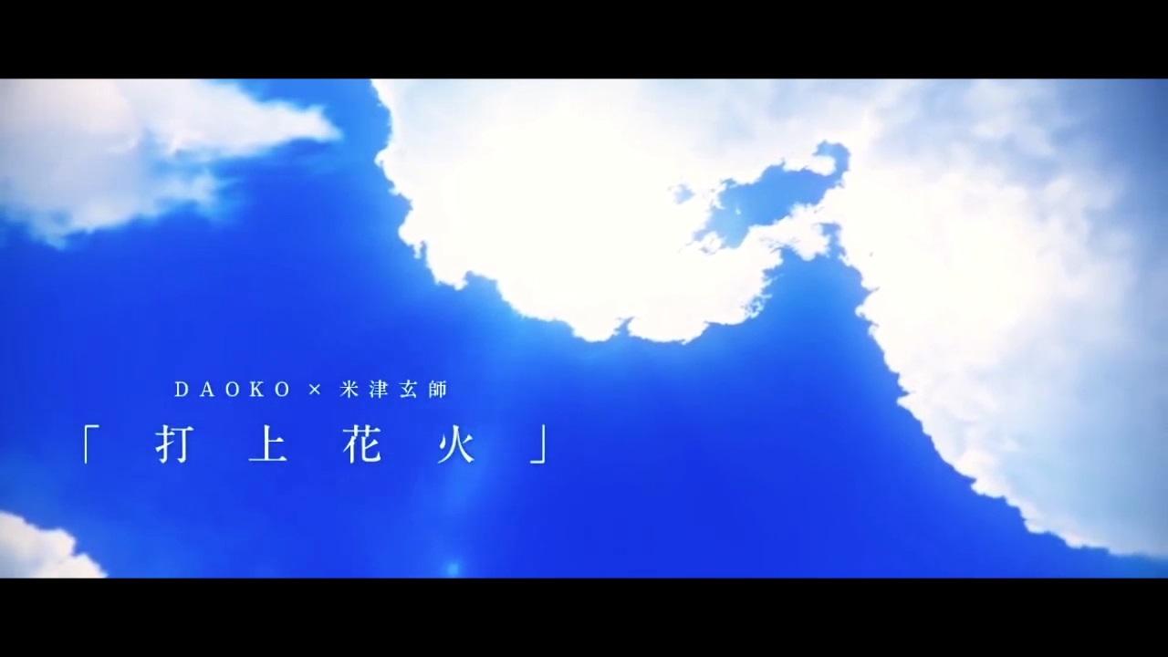 打上花火